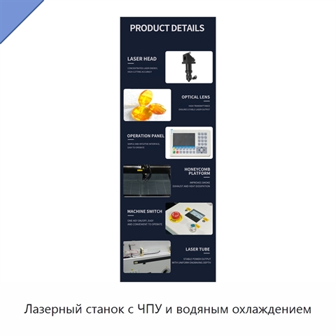 Лазерный станок с ЧПУ и водяным охлаждением