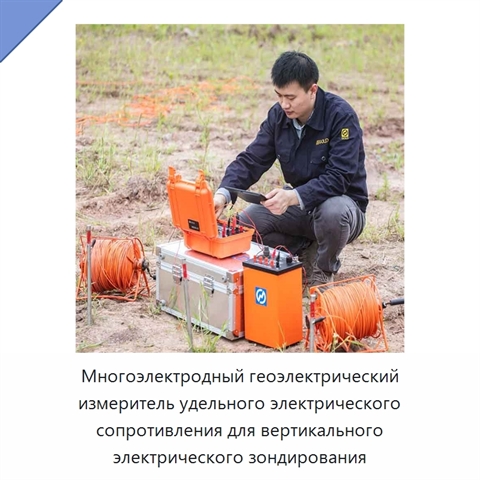 Многоэлектродный геоэлектрический измеритель удельного электрического сопротивления для вертикального электрического зондирования