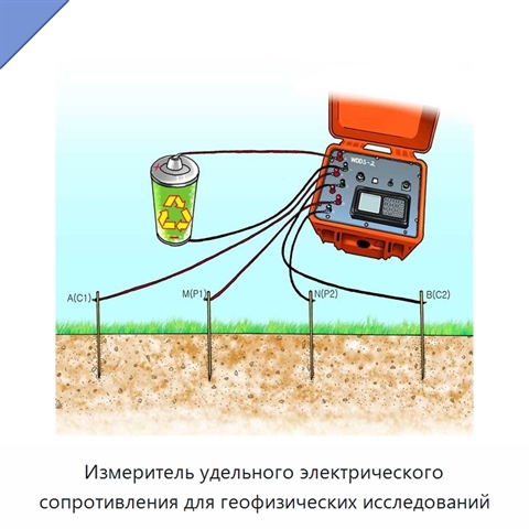 Измеритель удельного электрического сопротивления для геофизических исследований