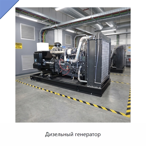 Дизельный генератор