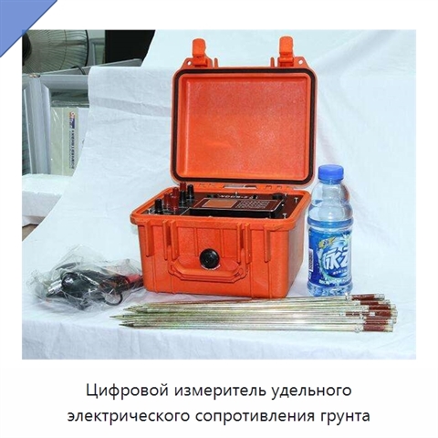 Цифровой измеритель удельного электрического сопротивления грунта