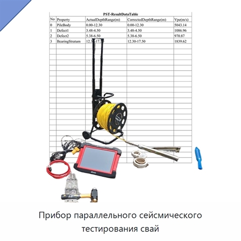 Прибор параллельного сейсмического тестирования свай