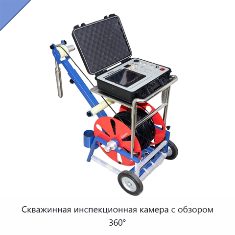 Скважинная инспекционная камера с обзором 360°