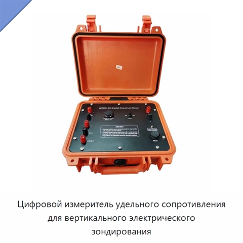 Цифровой измеритель удельного сопротивления для вертикального электрического зондирования