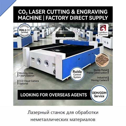 Лазерный станок для обработки неметаллических материалов