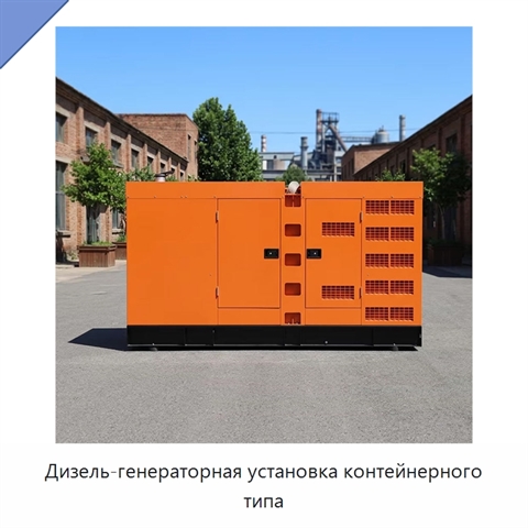 Дизель-генераторная установка контейнерного типа