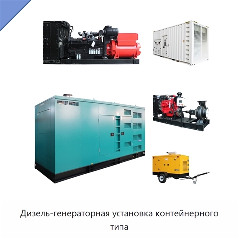 Дизель-генераторная установка контейнерного типа