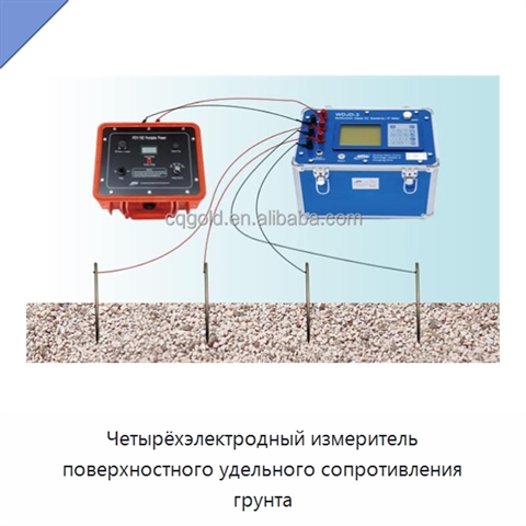 Четырёхэлектродный измеритель поверхностного удельного сопротивления грунта