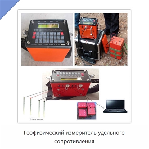 Геофизический измеритель удельного сопротивления