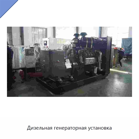 Дизельная генераторная установка