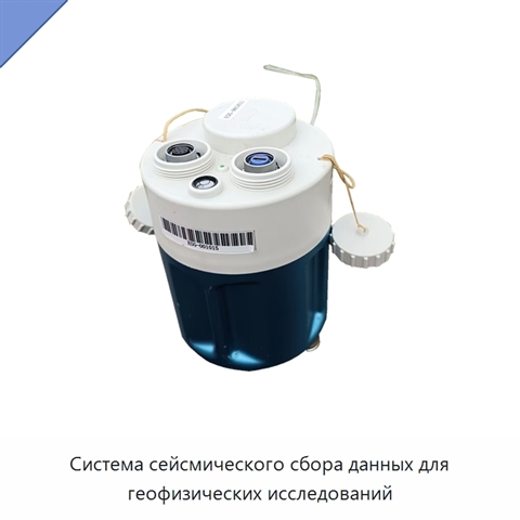Система сейсмического сбора данных для геофизических исследований
