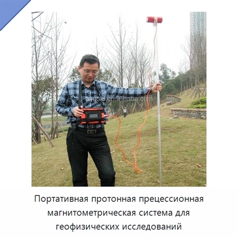 Портативная протонная прецессионная магнитометрическая система для геофизических исследований