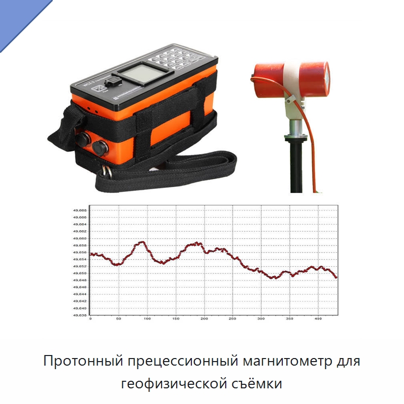 Протонный прецессионный магнитометр для геофизической съёмки — Испытательное оборудование