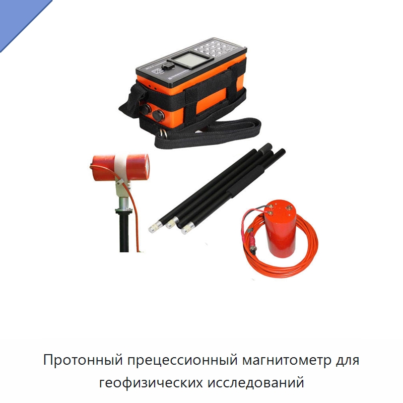Протонный прецессионный магнитометр для геофизических исследований — Испытательное оборудование