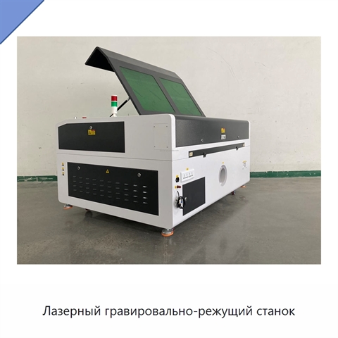 Лазерный гравировально-режущий станок