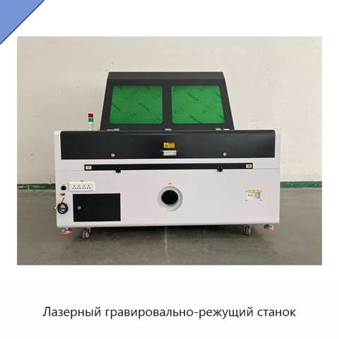 Лазерный гравировально-режущий станок