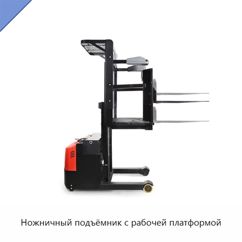 Ножничный подъёмник с рабочей платформой