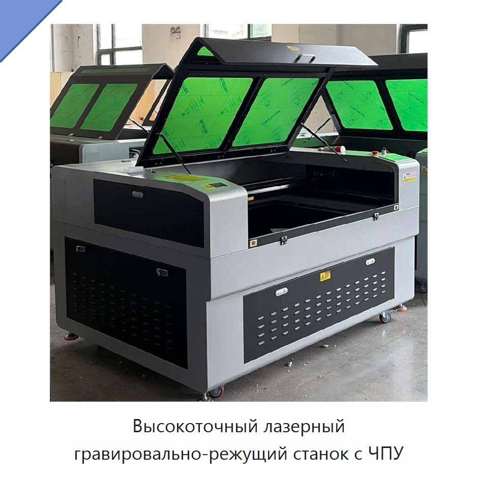 Высокоточный лазерный гравировально-режущий станок с ЧПУ — Лазерные гравировальные станки