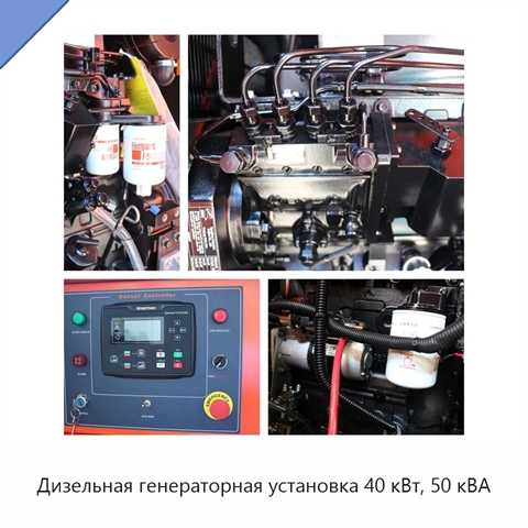 Дизельная генераторная установка 40 кВт, 50 кВА