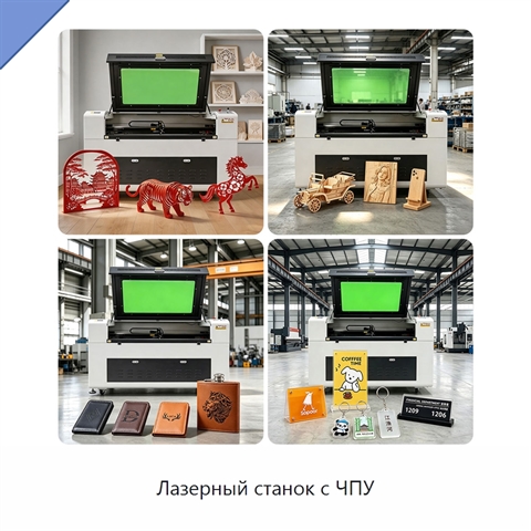 Лазерный станок с ЧПУ