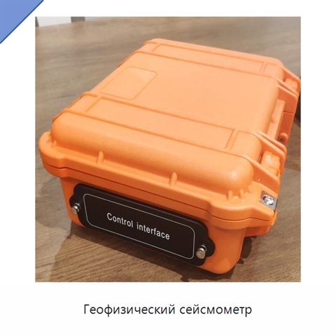 Геофизический сейсмометр