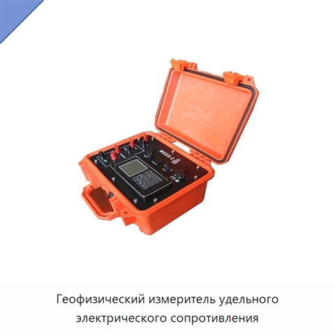 Геофизический измеритель удельного электрического сопротивления