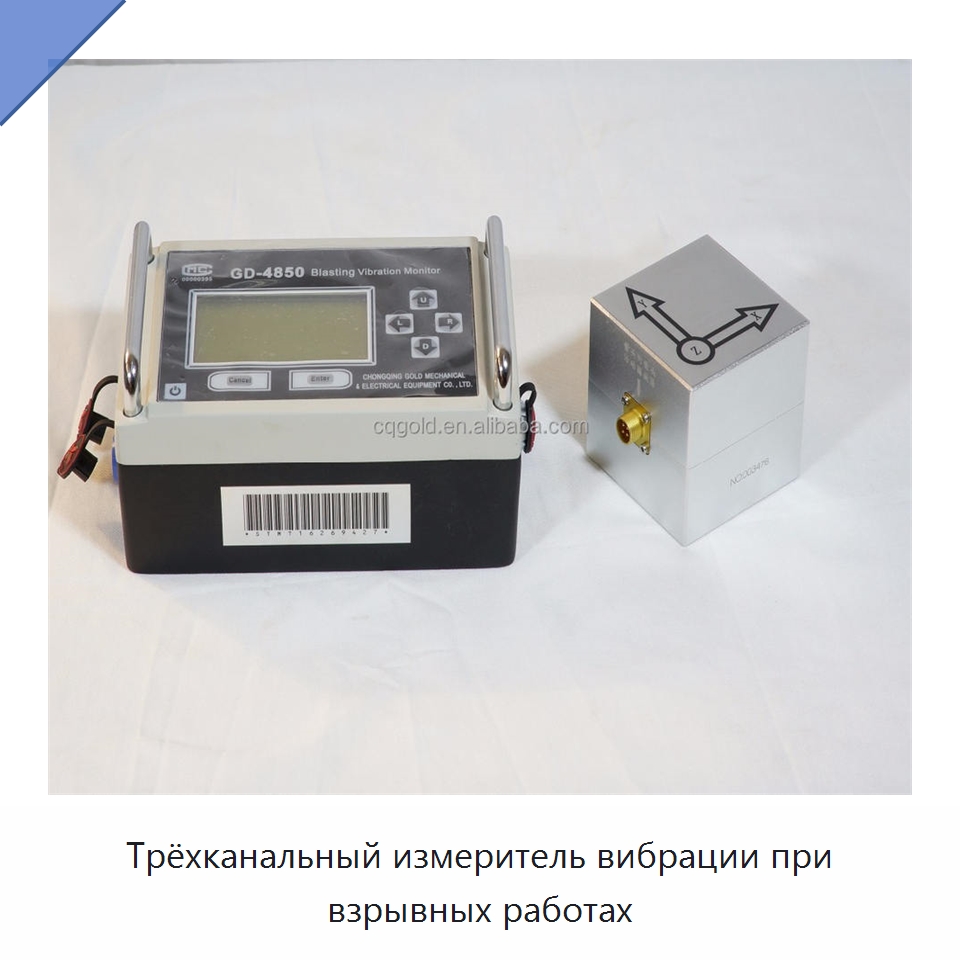 Трёхканальный измеритель вибрации при взрывных работах — Испытательное оборудование
