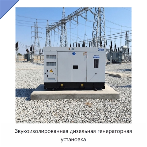 Звукоизолированная дизельная генераторная установка