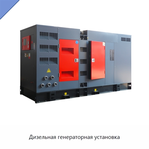 Дизельная генераторная установка