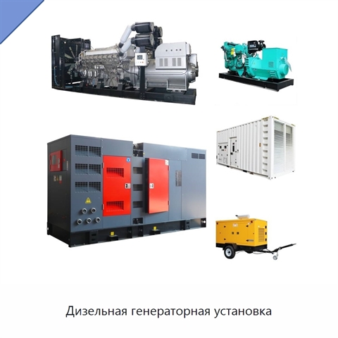 Дизельная генераторная установка