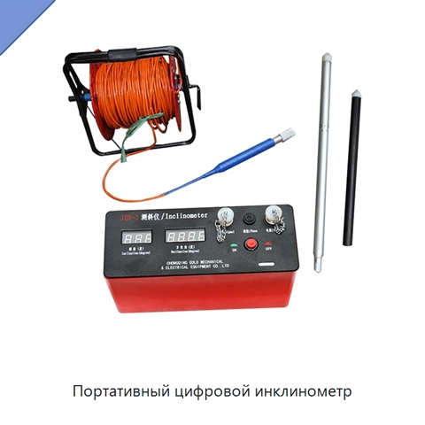 Портативный цифровой инклинометр