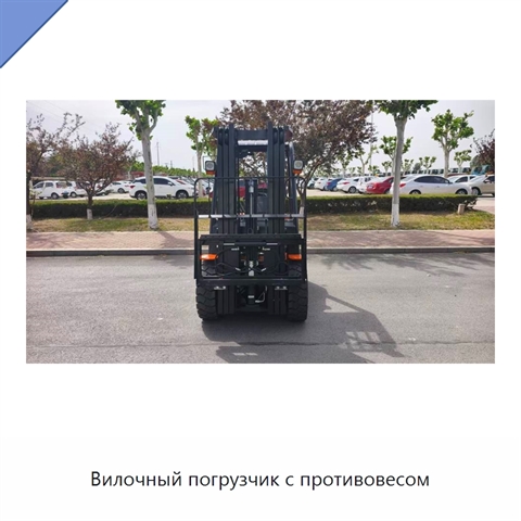Вилочный погрузчик с противовесом