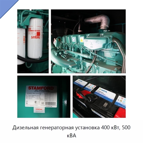 Дизельная генераторная установка 400 кВт, 500 кВА