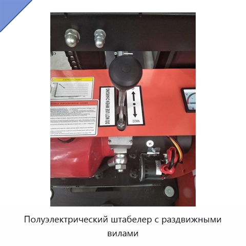 Полуэлектрический штабелер с раздвижными вилами