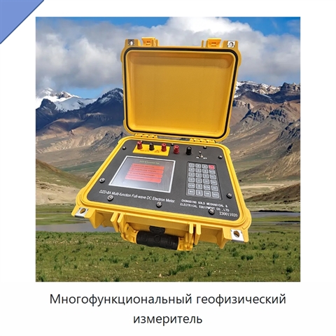 Многофункциональный геофизический измеритель