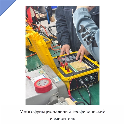 Многофункциональный геофизический измеритель