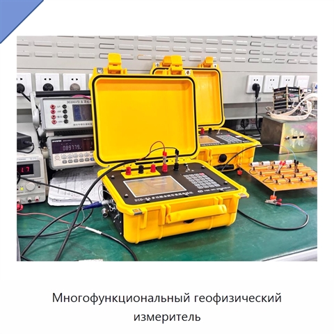 Многофункциональный геофизический измеритель