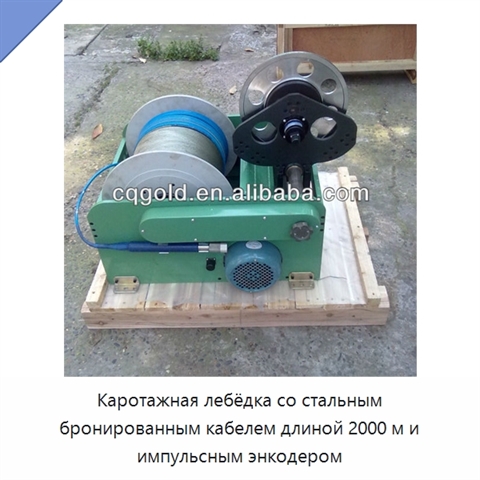 Каротажная лебёдка со стальным бронированным кабелем длиной 2000 м и импульсным энкодером