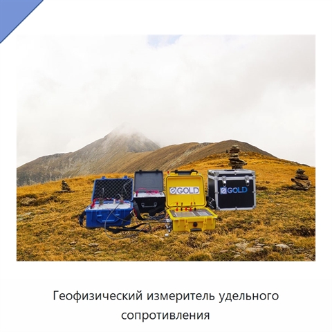 Геофизический измеритель удельного сопротивления