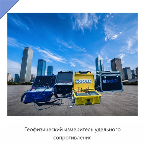 Геофизический измеритель удельного сопротивления