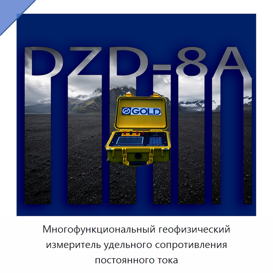 Многофункциональный геофизический измеритель удельного сопротивления постоянного тока — Приборы для электрических испытаний