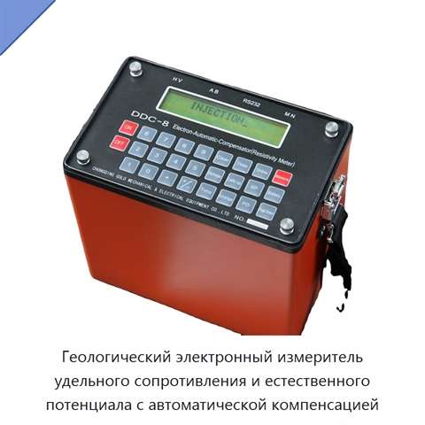 Геологический электронный измеритель удельного сопротивления и естественного потенциала с автоматической компенсацией