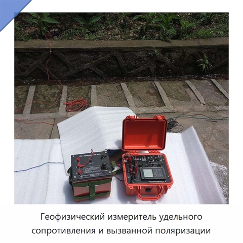 Геофизический измеритель удельного сопротивления и вызванной поляризации
