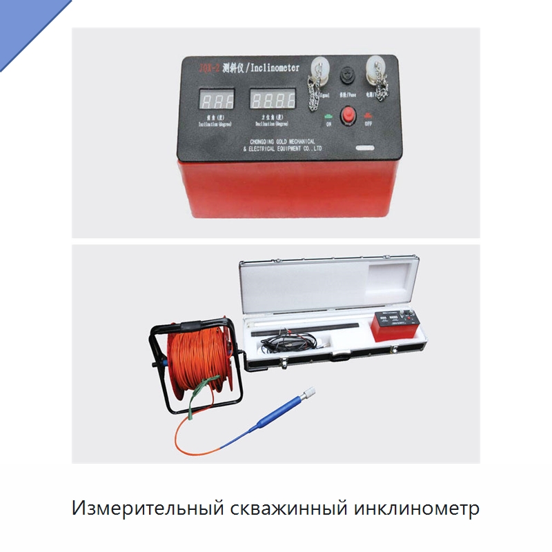 Измерительный скважинный инклинометр — Испытательное оборудование