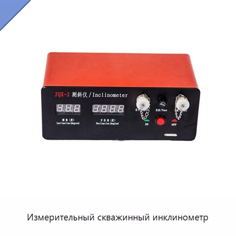 Измерительный скважинный инклинометр