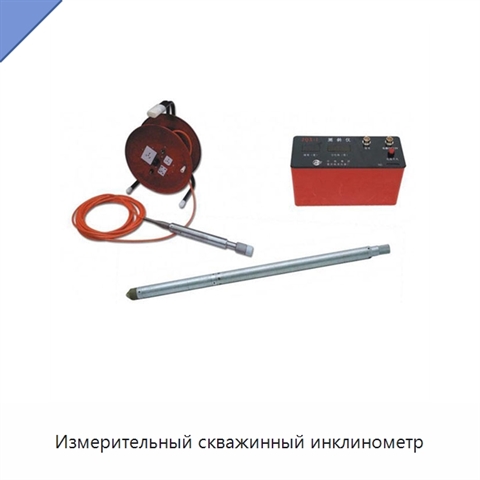 Измерительный скважинный инклинометр