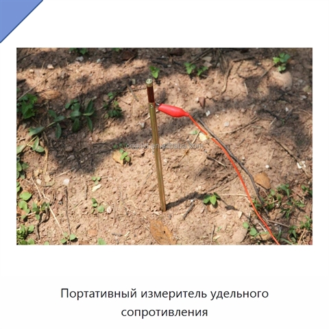 Портативный измеритель удельного сопротивления
