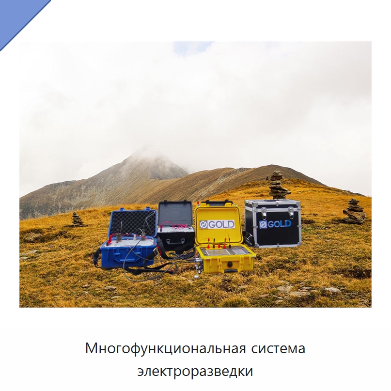 Многофункциональная система электроразведки — Приборы для электрических испытаний