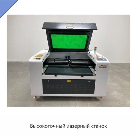 Высокоточный лазерный станок