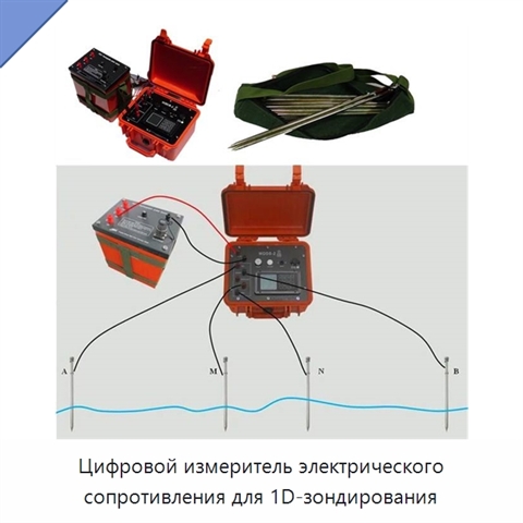 Цифровой измеритель электрического сопротивления для 1D-зондирования